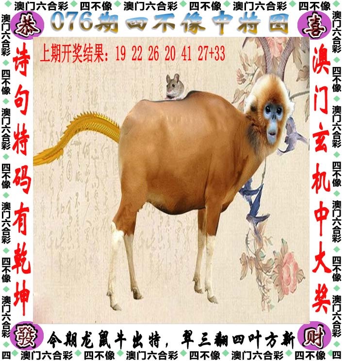 076期四不像[图]