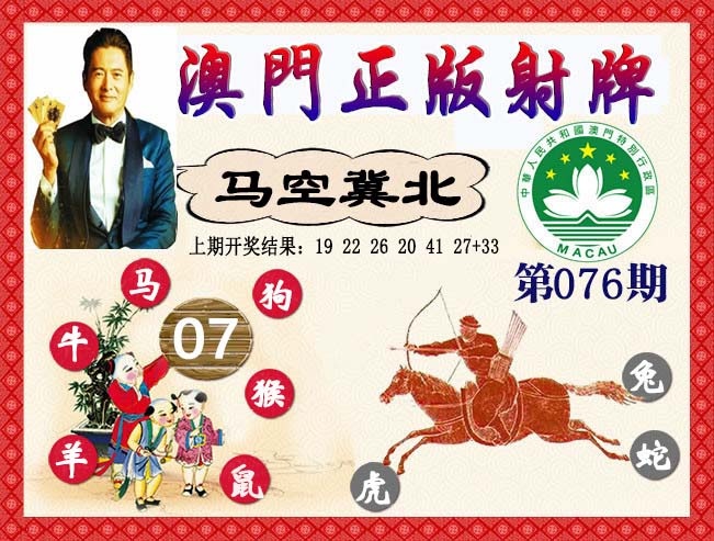076期正版射牌[图]