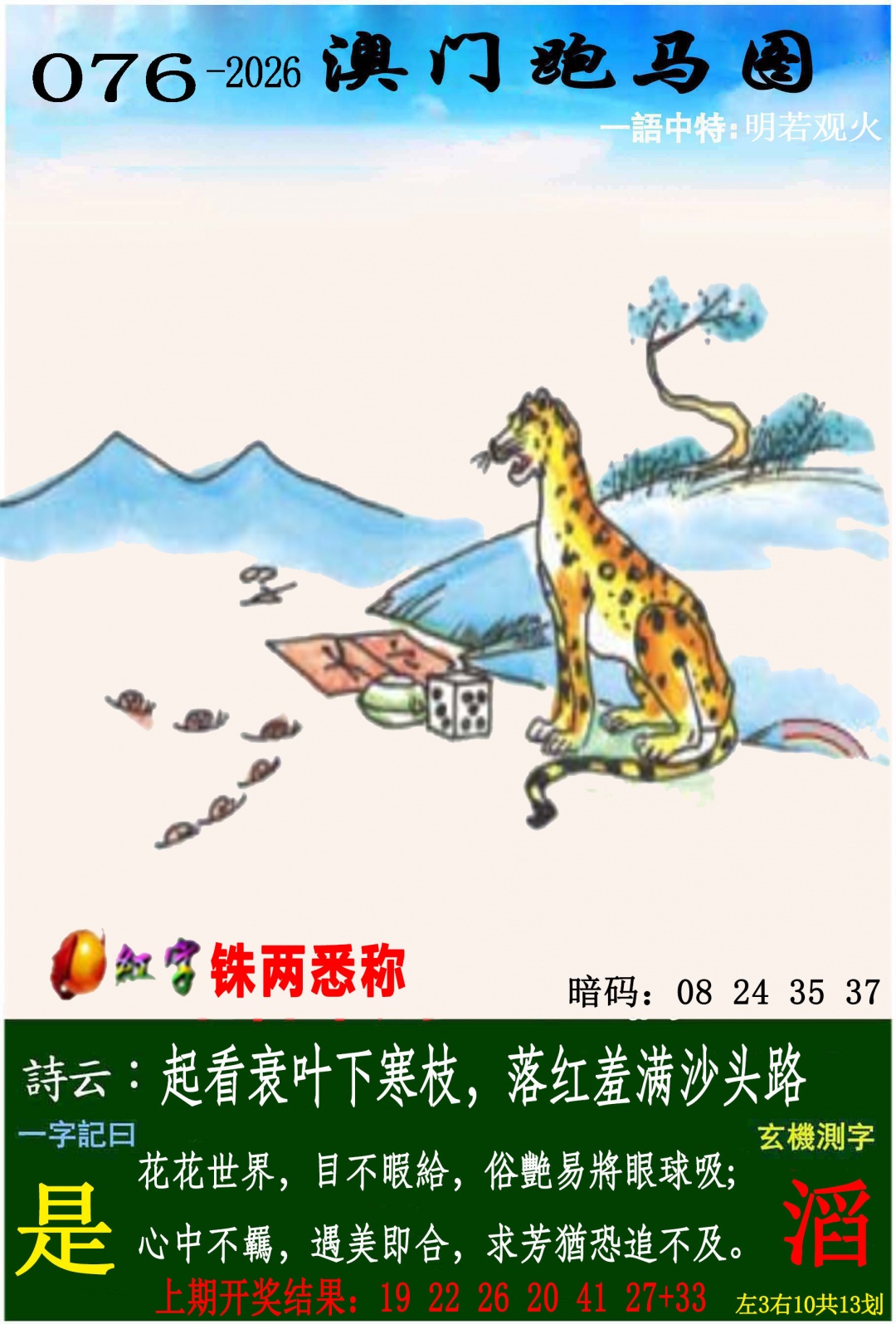 076期跑马图[图]