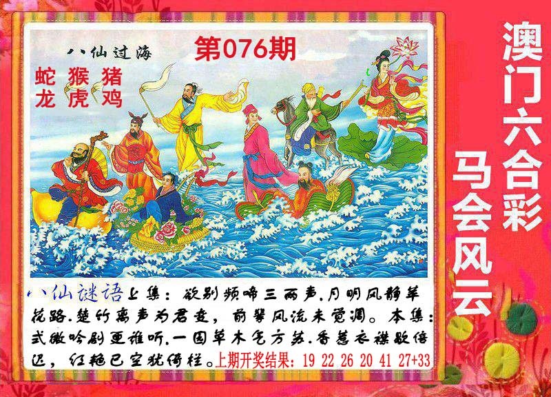 076期八仙过海[图]